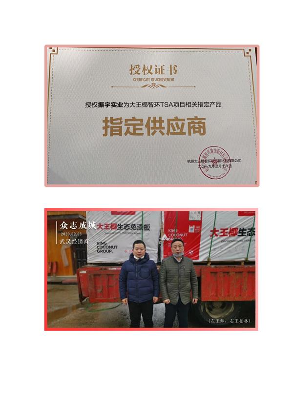大王椰生態板支援武漢.jpg