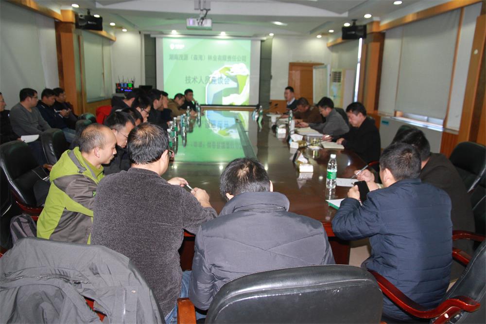 茂源林業(yè)技術(shù)人員座談會現(xiàn)場.JPG