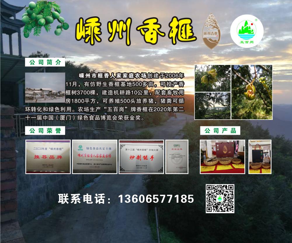 第14屆森博會(huì)：綠色生態(tài)農(nóng)業(yè)“五百崗”牌嵊州香榧