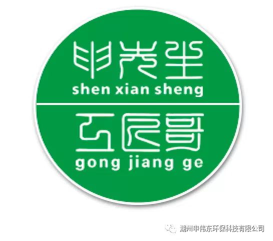 湖州申偉東環保科技有限公司