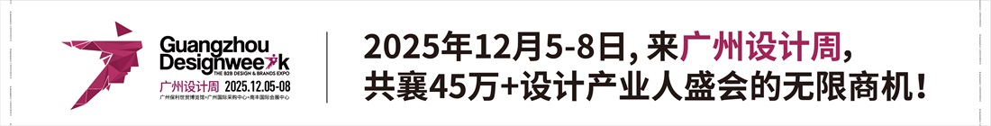 廣州設計周展